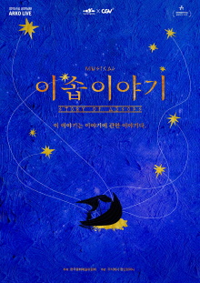 Musical Story of Aesops Trailer