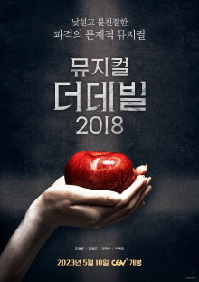 Musical The Devil 2018 Trailer