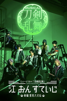 Musical Touken Ranbu: Gou on Stage ~Shinpen Satomi Hakkenden~ Trailer
