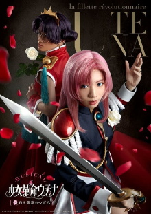 Musical Utena ~ Bud of the White Rose Trailer