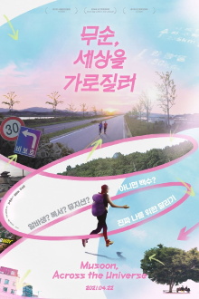 Musoon, Across the Universe Trailer