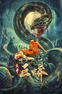 Mutant Python Trailer