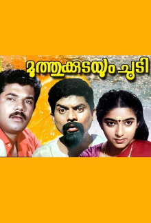 Muthukkudayum Choodi Trailer