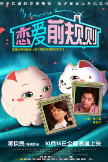 My Airhostess Roommate Trailer