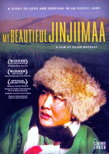 My Beautiful Jinjiimaa Trailer