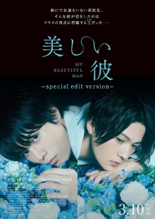 My Beautiful Man ~special edit version~ Trailer