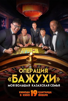 My Big Kazakh Family: Operation Bazhuhi Trailer