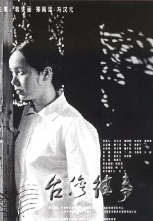 My Bittersweet Taiwan Trailer