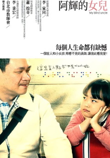 My Blind Uncle Trailer