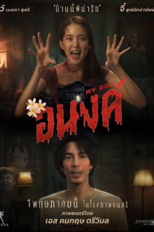 My Boo Trailer
