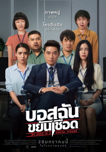 My Boss is a Serial Killer Trailer