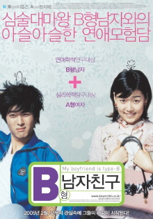 My Boyfriend Is Type B Trailer