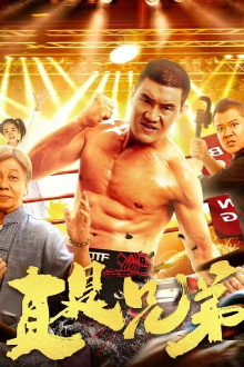 My Brother Trailer