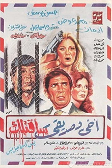 My brother and friend I will kill you Trailer