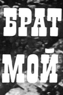 My Brother Trailer