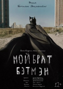 My Brother is Batman Trailer