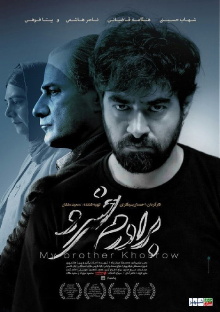 My Brother Khosrow Trailer