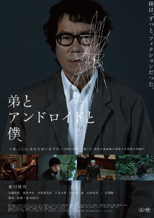My Brother, The Android And Me Trailer