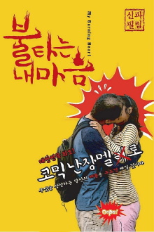 My Burning Heart Trailer