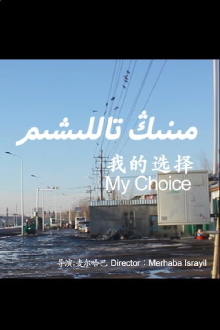 My Choice Trailer