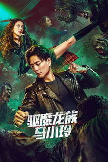 My Date with a Vampire Trailer
