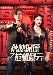 My Dear Bodyguard Trailer