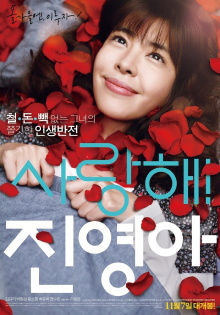 My Dear Girl, Jin-young Trailer