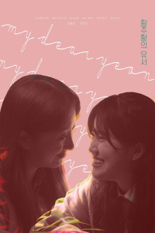 My Dear Yeon Trailer