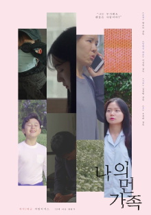 My Distant Family Trailer