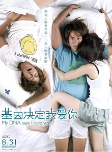 My DNA Says I Love You Trailer