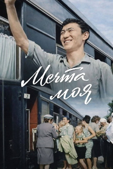 My Dream Trailer