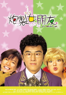 My Dream Girl Trailer