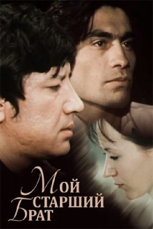 My elder brother Trailer