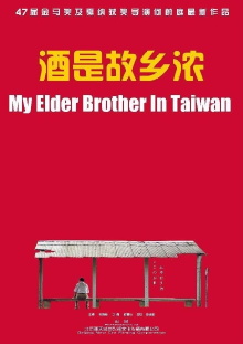My Elder Brother In Taiwan Trailer
