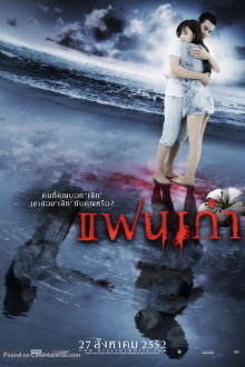 My Ex Trailer