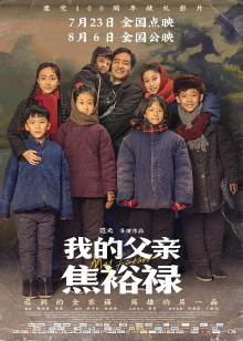 My Father Jiao Yulu Trailer