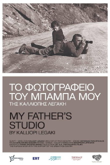 My Father’s Studio Trailer