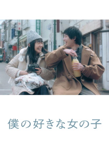 My Favorite Girl Trailer