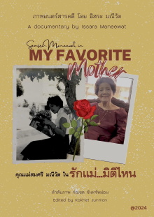 My Favorite Mother Trailer