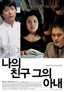 My Friend & His Wife Trailer