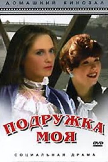 My Friend Trailer