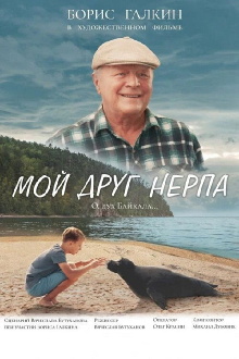 My Friend Nerpa Trailer