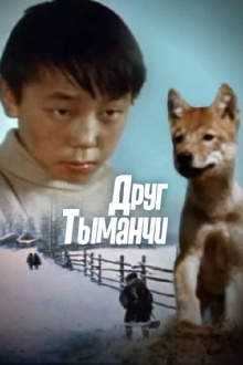 My Friend Tymanchi Trailer
