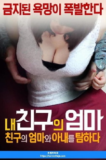 My friend's mother: I'm looking for a friend's mother and wife Trailer