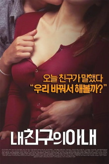 My Friend's Wife Trailer