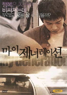 My Generation Trailer