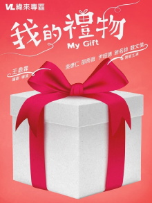 My Gift Trailer