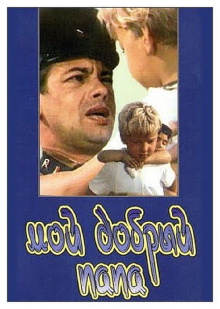 My Good Dad Trailer