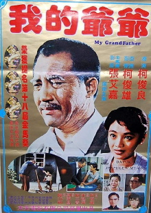 My Grandfather Trailer