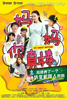 My Great Mother Trailer